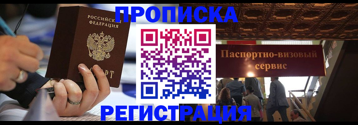 прописка в квартире в Ревде