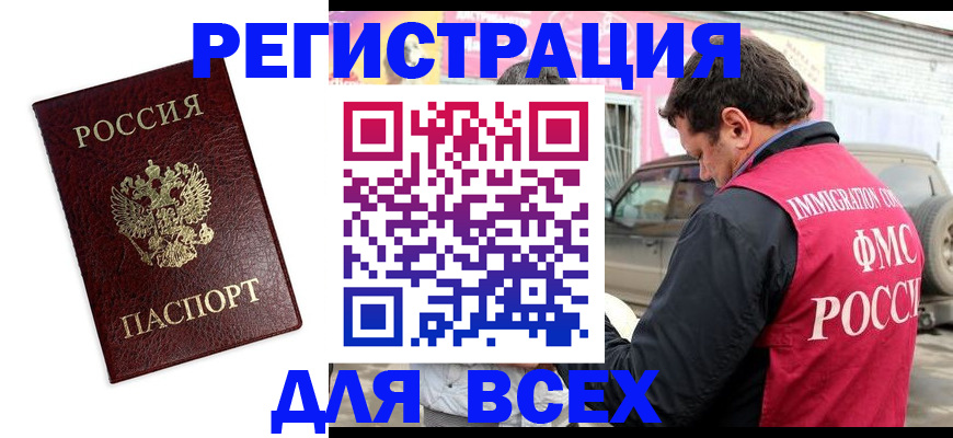 временная регистрация для школы в Ревде