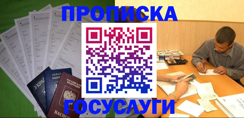 временная регистрация в квартире в Ревде
