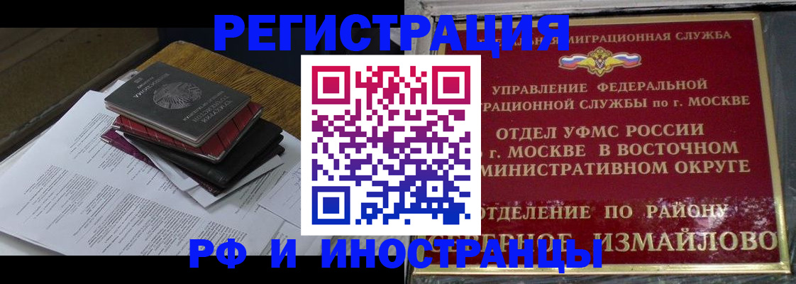 временная регистрация купить в Ревде