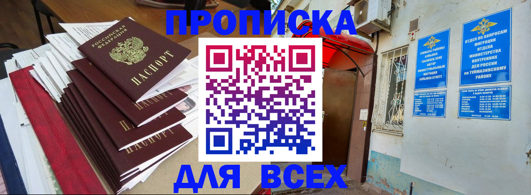 прописка поиск в Ревде